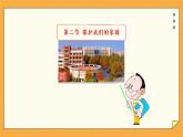 7.2 保护我们的家园（课件+教学设计+练习+学案）