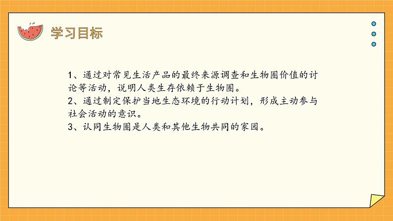 7.2 保护我们的家园 课件第2页