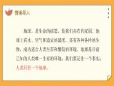 7.2 保护我们的家园（课件+教学设计+练习+学案）