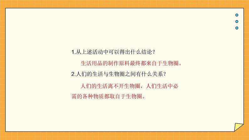 7.2 保护我们的家园 课件第6页