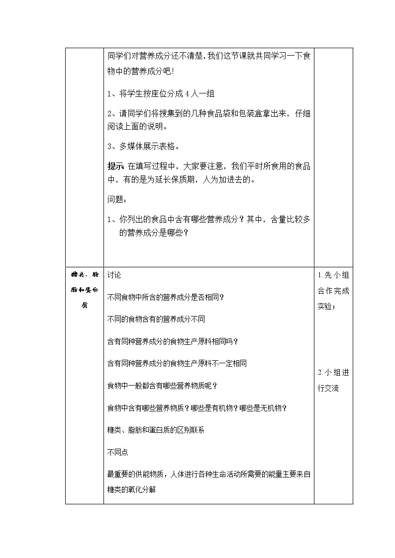 1.1 食物的营养成分（课件+教学设计+练习+学案）02