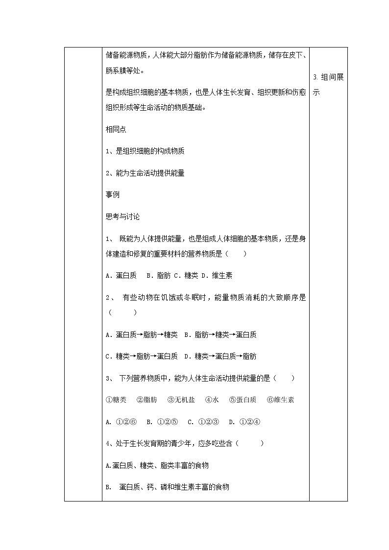 1.1 食物的营养成分（课件+教学设计+练习+学案）03