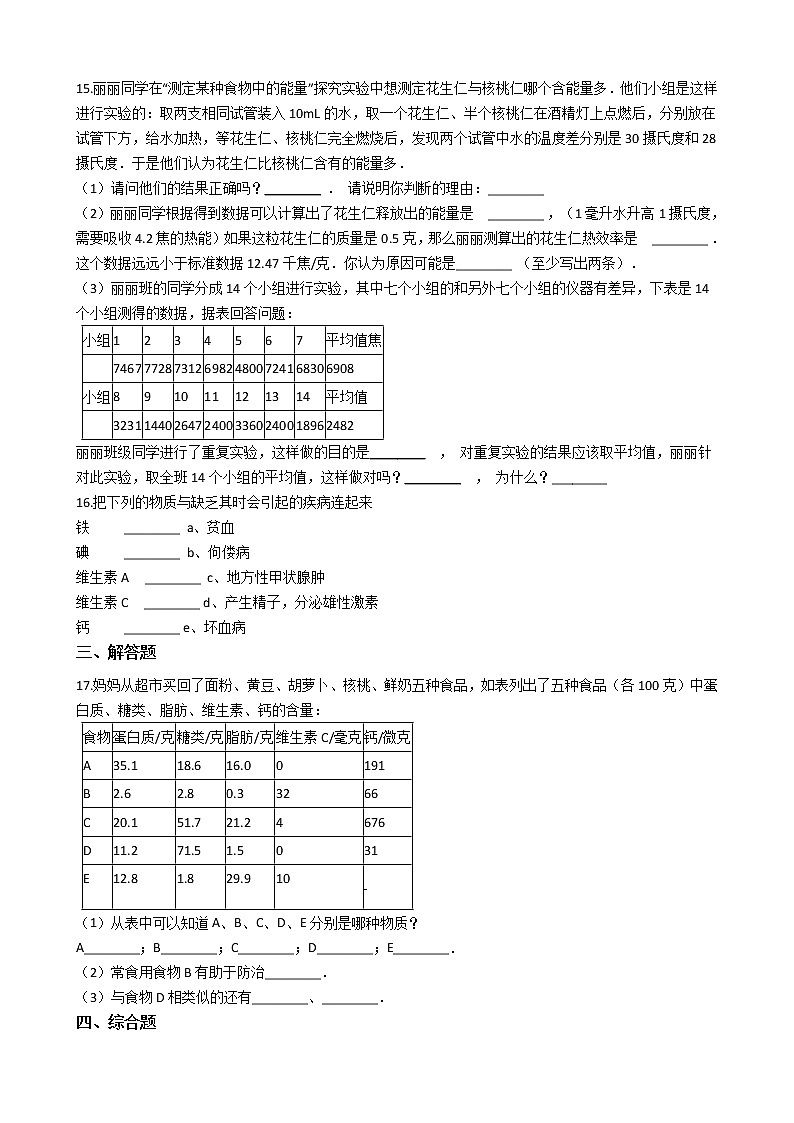 1.1 食物的营养成分（课件+教学设计+练习+学案）02