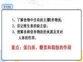 1.1 食物的营养成分（课件+教学设计+练习+学案）