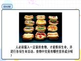 1.1 食物的营养成分（课件+教学设计+练习+学案）