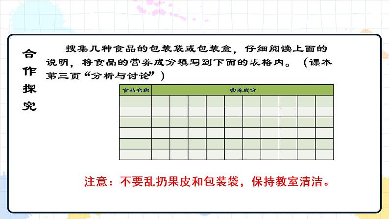 1.1 食物的营养成分（课件+教学设计+练习+学案）04