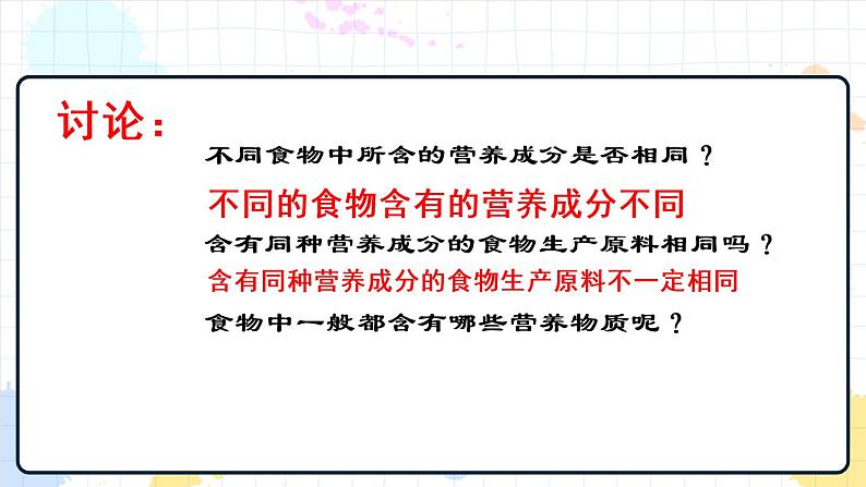 1.1 食物的营养成分（课件+教学设计+练习+学案）05