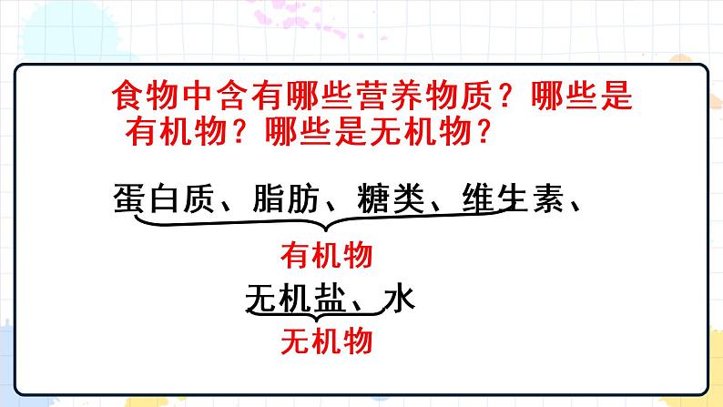 1.1 食物的营养成分（课件+教学设计+练习+学案）06