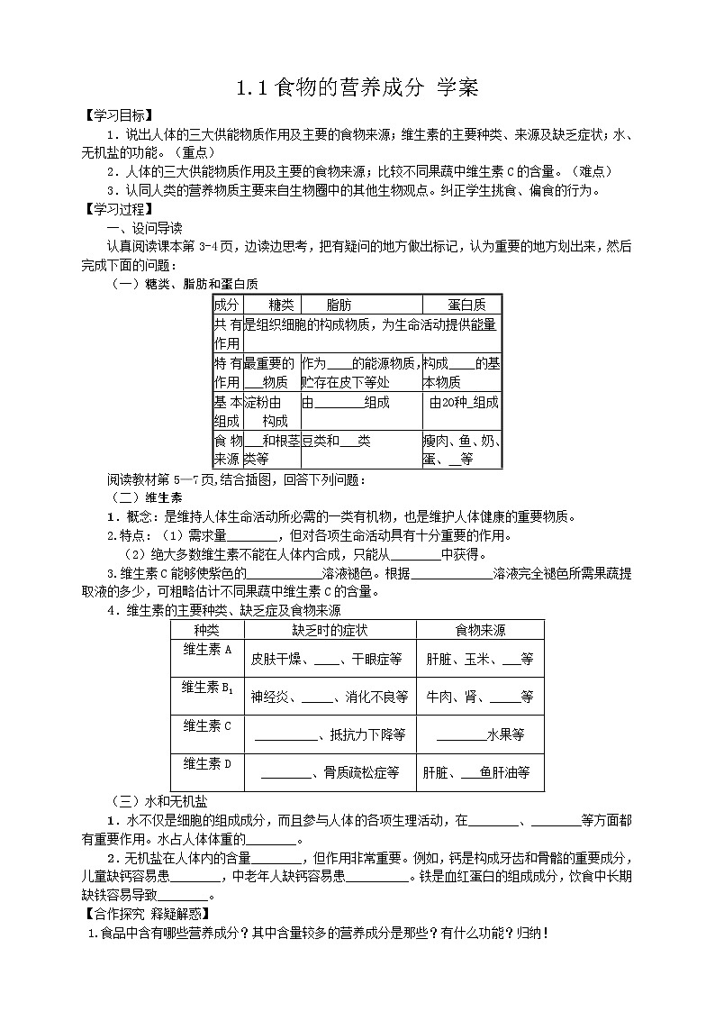 1.1 食物的营养成分（课件+教学设计+练习+学案）01
