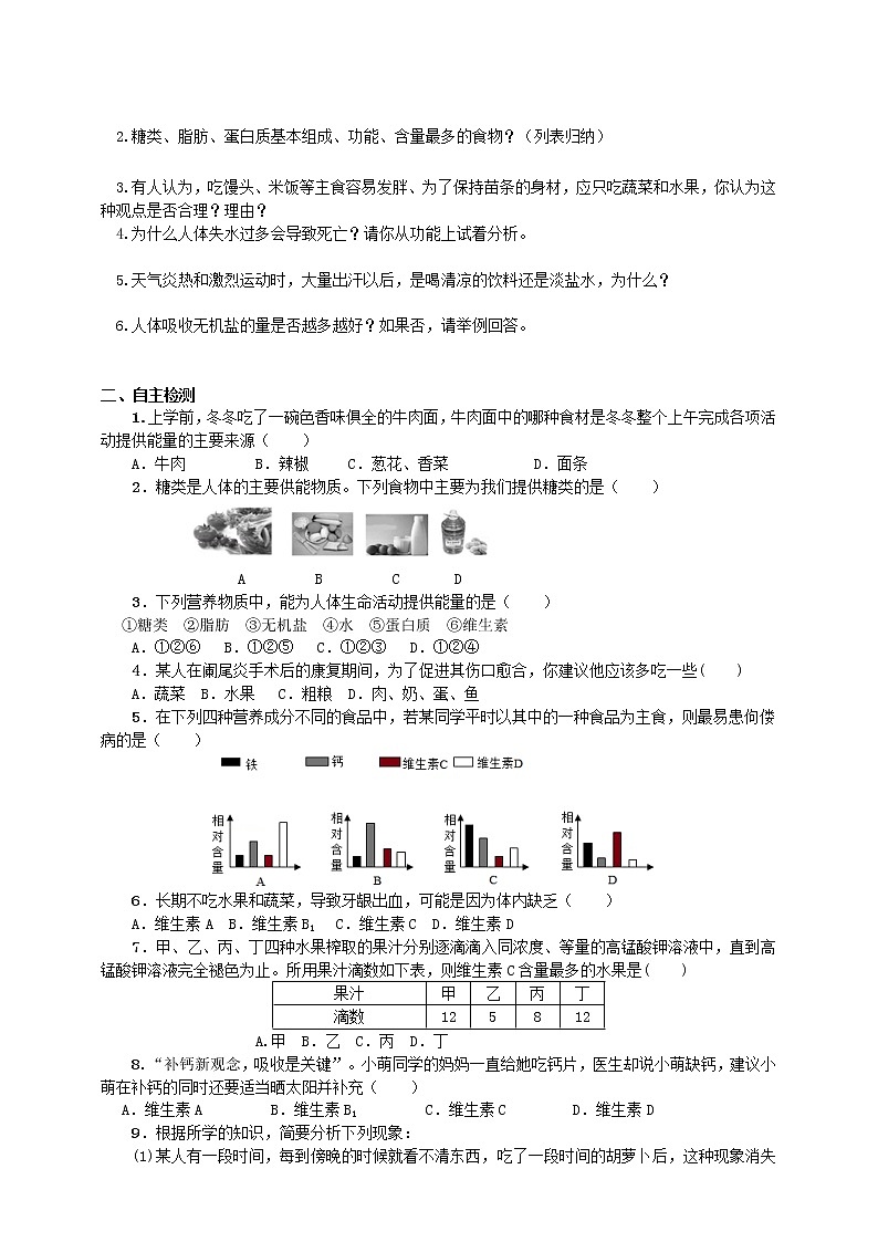 1.1 食物的营养成分（课件+教学设计+练习+学案）02