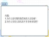 1.2 消化和吸收（课件+教学设计+练习+学案）