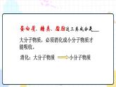 1.2 消化和吸收（课件+教学设计+练习+学案）