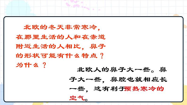 2.1 人体与外界的气体交换（课件+教学设计+练习+学案）07