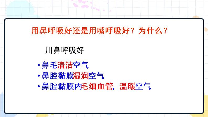 2.1 人体与外界的气体交换（课件+教学设计+练习+学案）08
