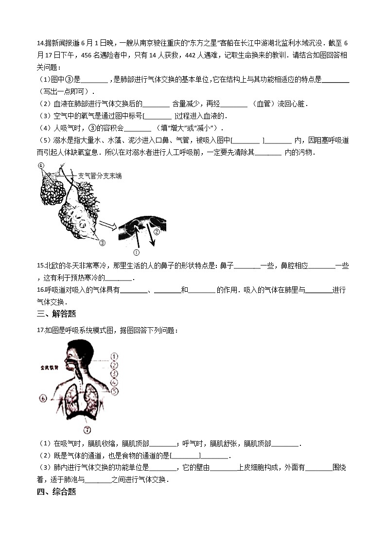 2.1 人体与外界的气体交换（课件+教学设计+练习+学案）02