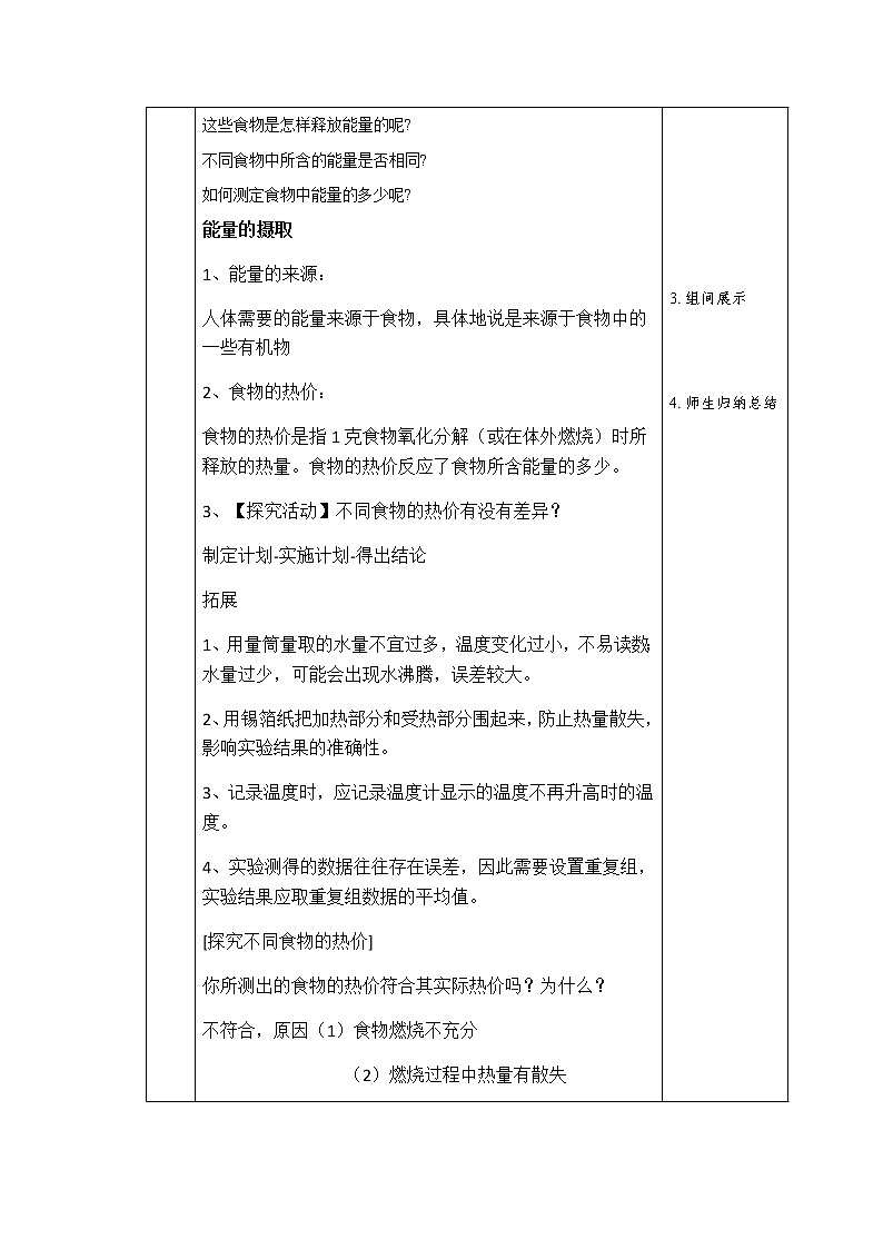 2.2 人体内能量的利用 教学设计第2页
