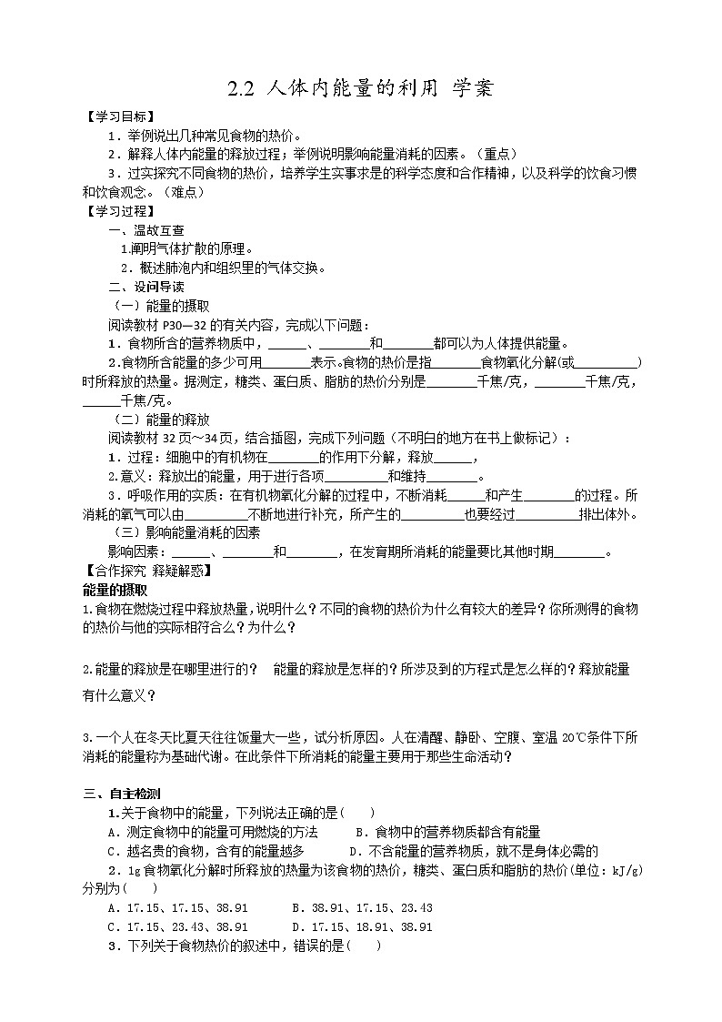 2.2 人体内能量的利用 学案第1页