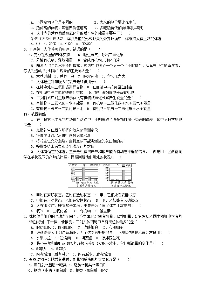 2.2 人体内能量的利用 学案第2页
