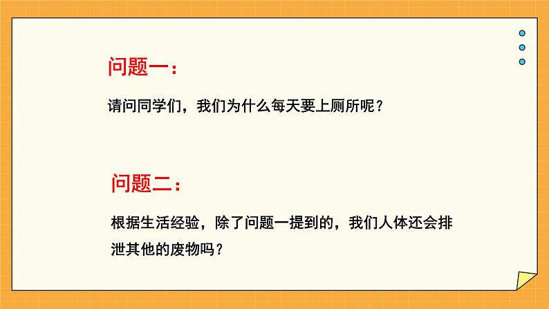 4.1 尿液的形成和排出（课件+教案+练习+学案）04