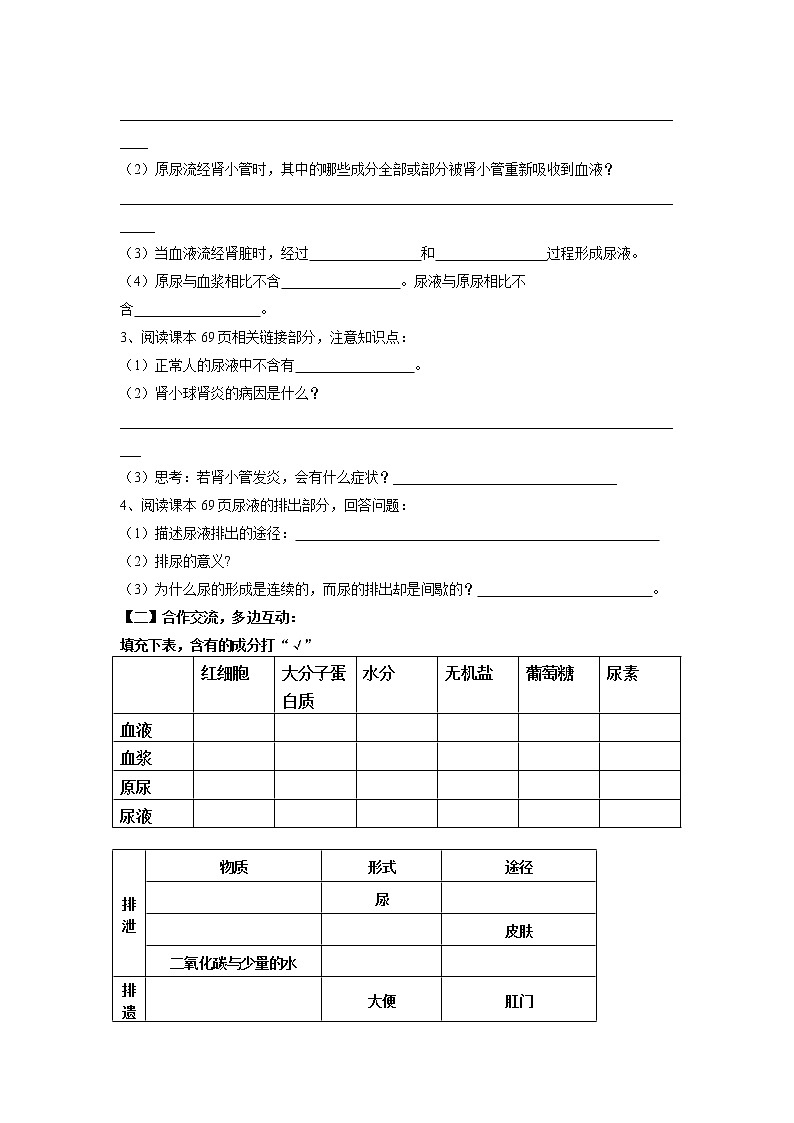 4.1 尿液的形成和排出（课件+教案+练习+学案）02