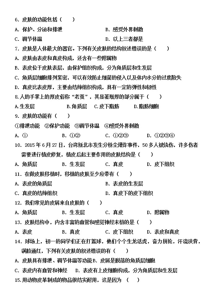 4.2 汗液的形成和排出（课件+教案+练习+学案）02