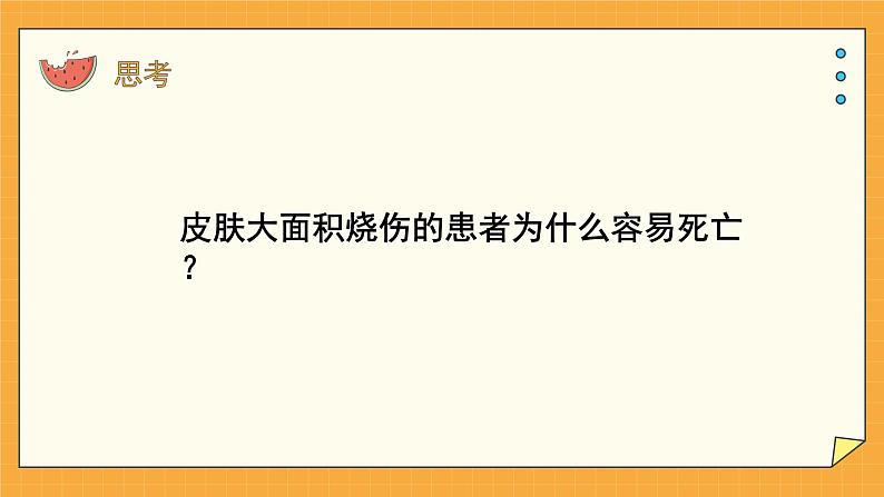 4.2 汗液的形成和排出（课件+教案+练习+学案）08