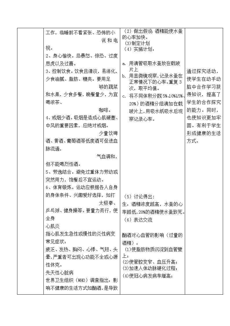 3.4 关注心血管健康 教学设计第3页