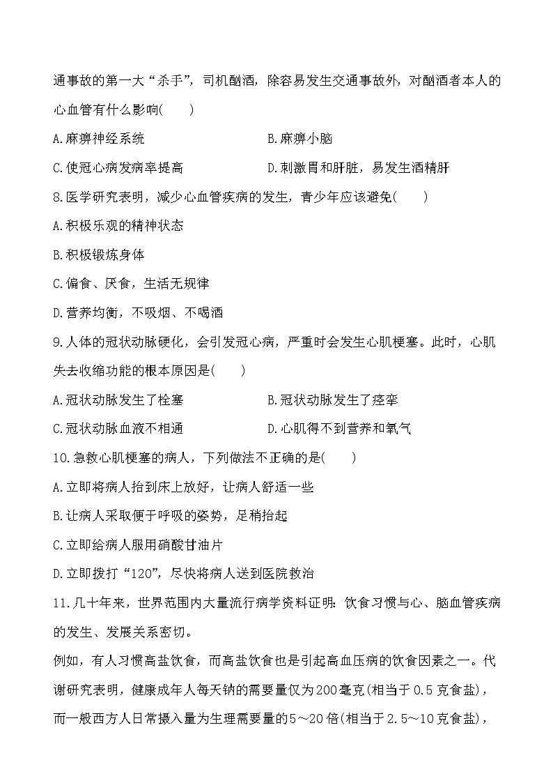 3.4 关注心血管健康 练习第2页