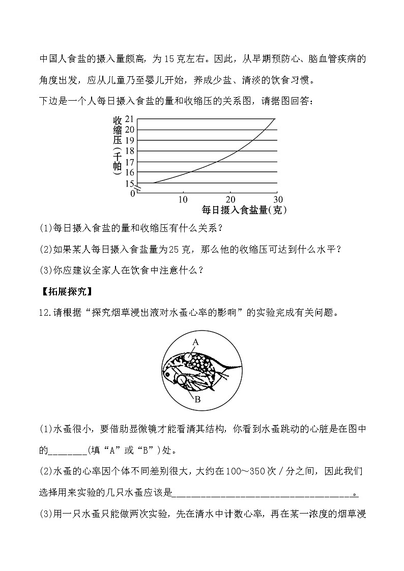 3.4 关注心血管健康 练习第3页