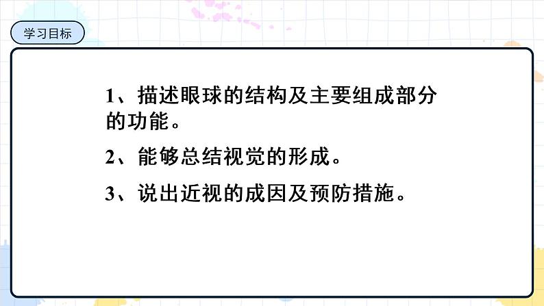 5.4 人体对周围世界的感知 课件第2页