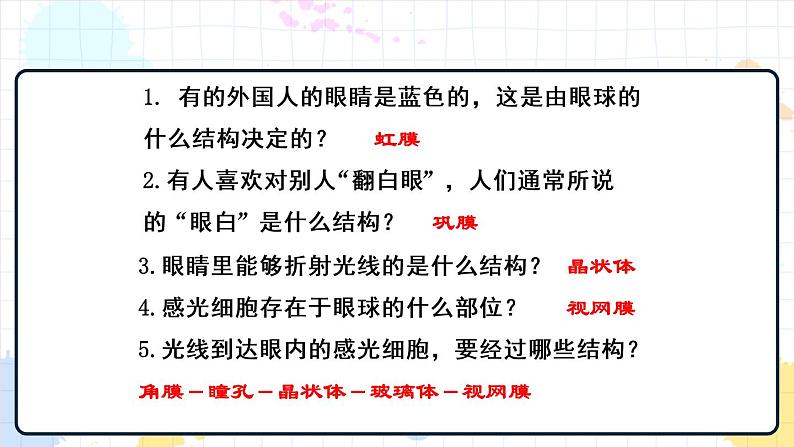 5.4 人体对周围世界的感知 课件第8页