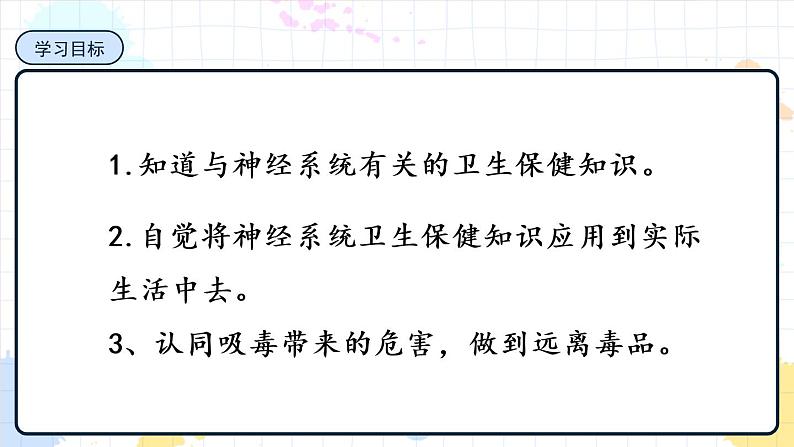 5.5 神经系统的卫生保健（课件+教案+练习+学案）02