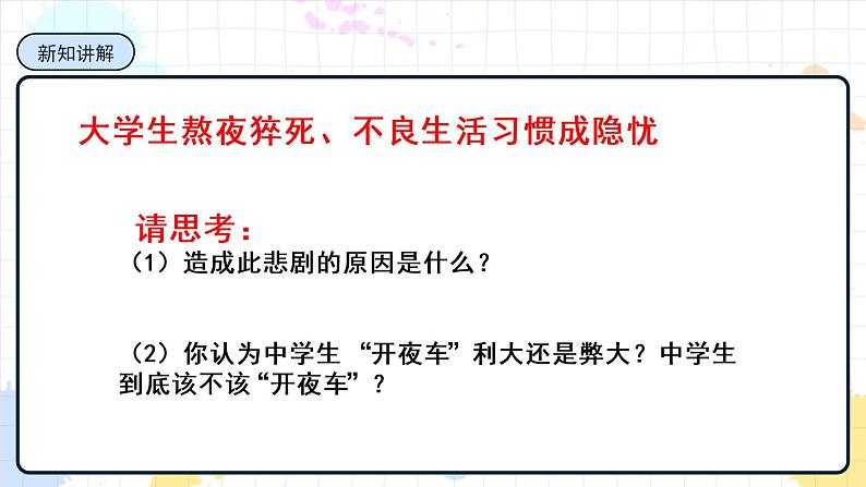 5.5 神经系统的卫生保健（课件+教案+练习+学案）03