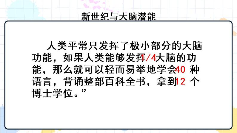 5.5 神经系统的卫生保健（课件+教案+练习+学案）08