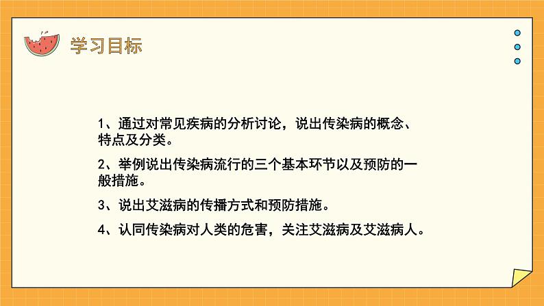 6.2 传染病及其预防（课件+教案+练习+学案）02