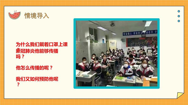 6.2 传染病及其预防（课件+教案+练习+学案）03