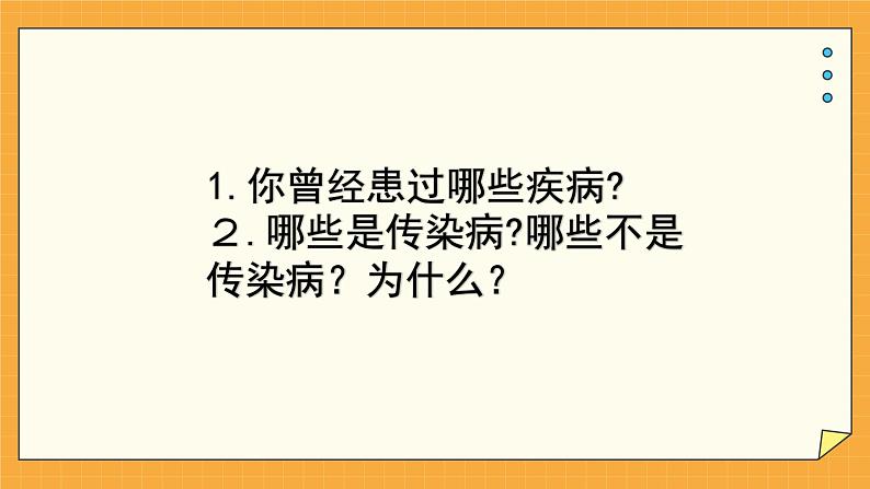 6.2 传染病及其预防（课件+教案+练习+学案）04