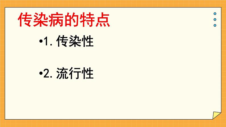 6.2 传染病及其预防（课件+教案+练习+学案）08