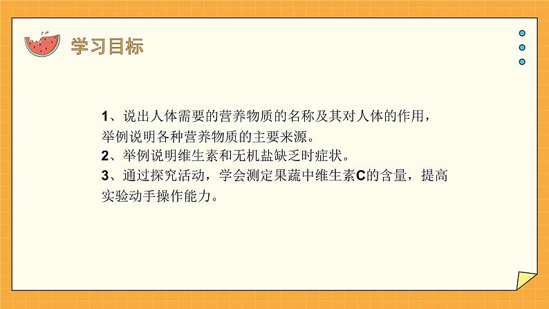 1.1食物的营养成分（课件+教案+练习+学案）02
