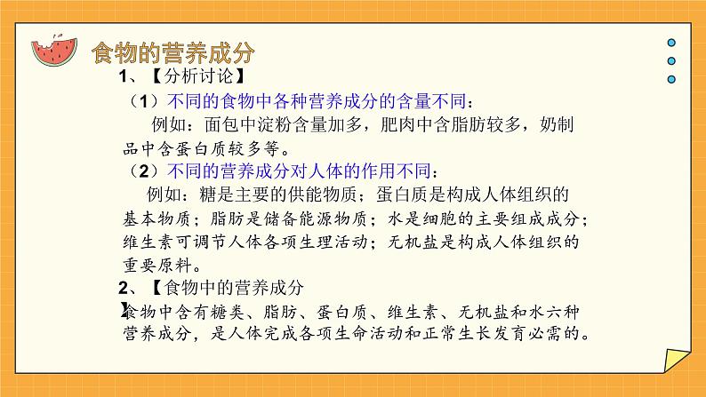 1.1食物的营养成分（课件+教案+练习+学案）04