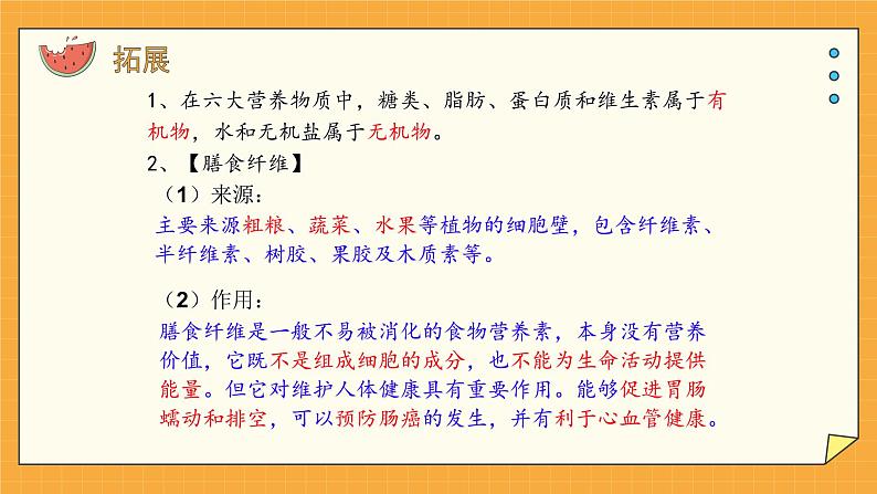 1.1食物的营养成分（课件+教案+练习+学案）05