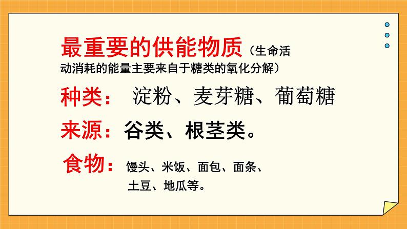 1.1食物的营养成分（课件+教案+练习+学案）07