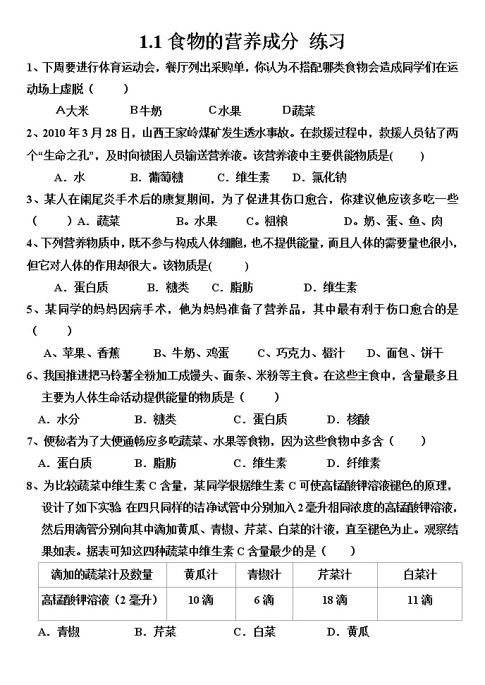 1.1食物的营养成分（课件+教案+练习+学案）01