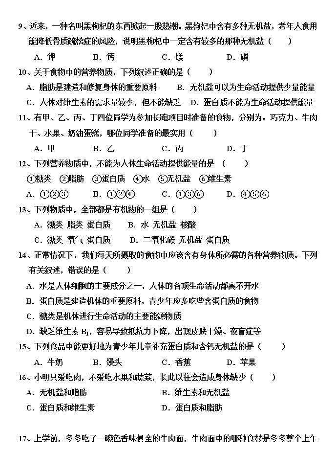 1.1食物的营养成分（课件+教案+练习+学案）02