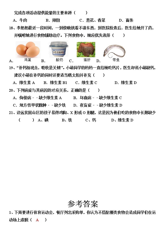 1.1食物的营养成分（课件+教案+练习+学案）03