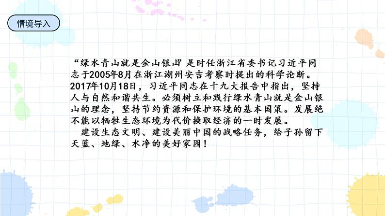 7.2 保护我们的家园 课件第2页