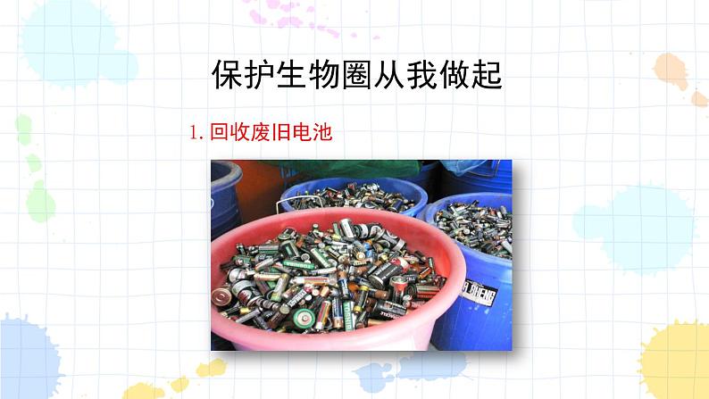 7.2 保护我们的家园 课件第5页