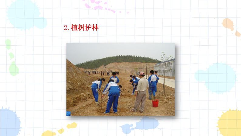 7.2 保护我们的家园 课件第6页