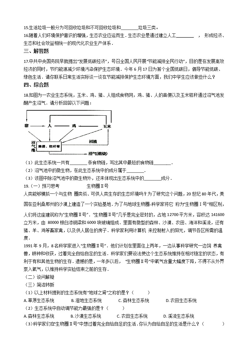 7.2 保护我们的家园 练习第2页