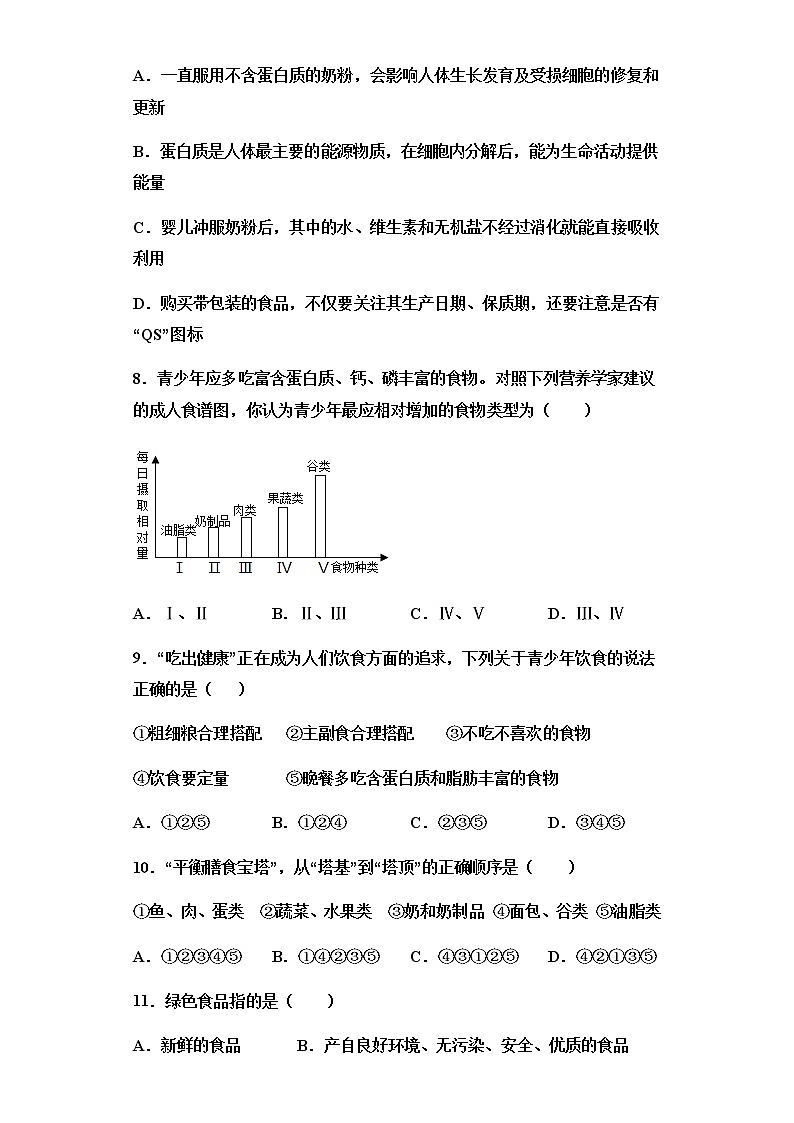 1.3合理膳食与食品安全 练习第2页